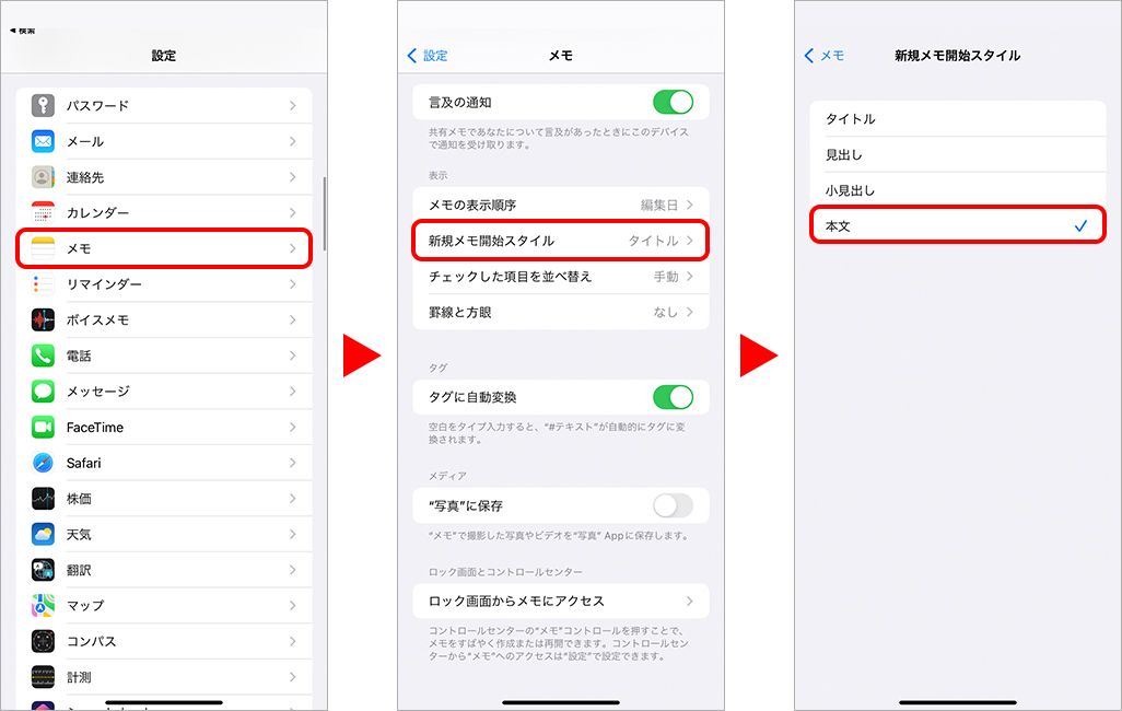 iPhoneメモアプリの便利機能