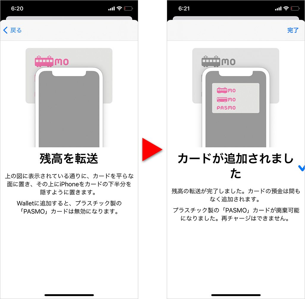 PASMO iPhoneに移行