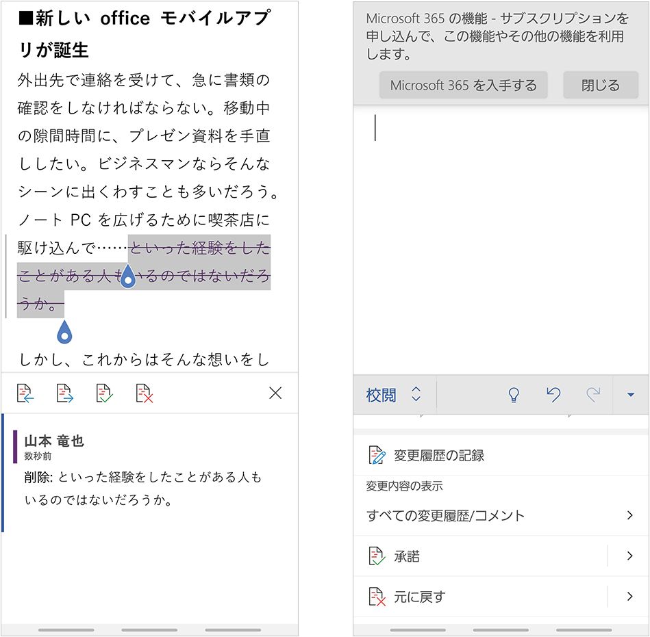 「Microsoft 365」（旧Office 365）サブスクリプション加入できること