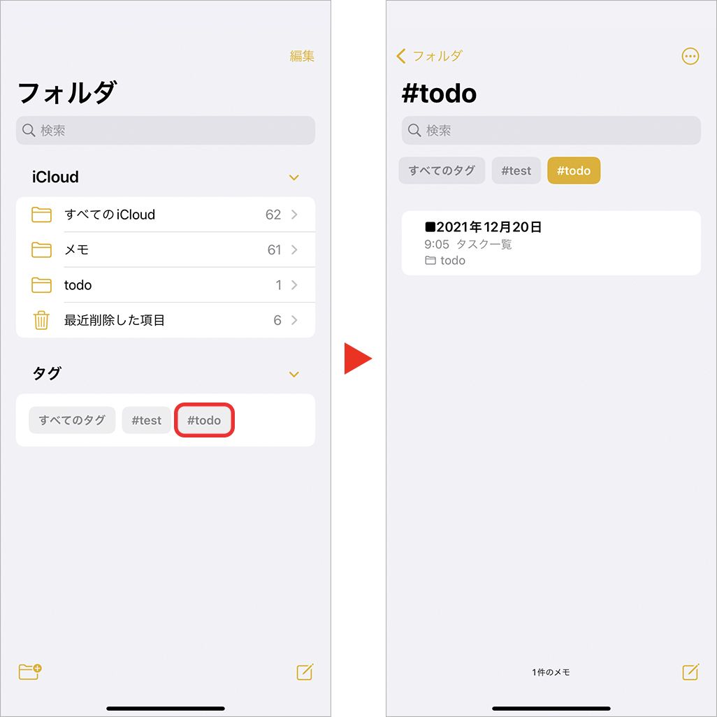 iPhoneメモアプリの便利機能