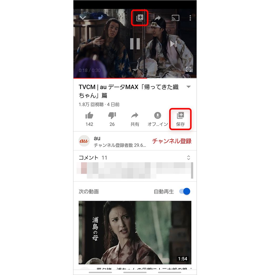 YouTube の後で見る機能の使い方