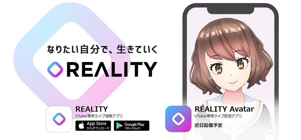 「Reality」の画面