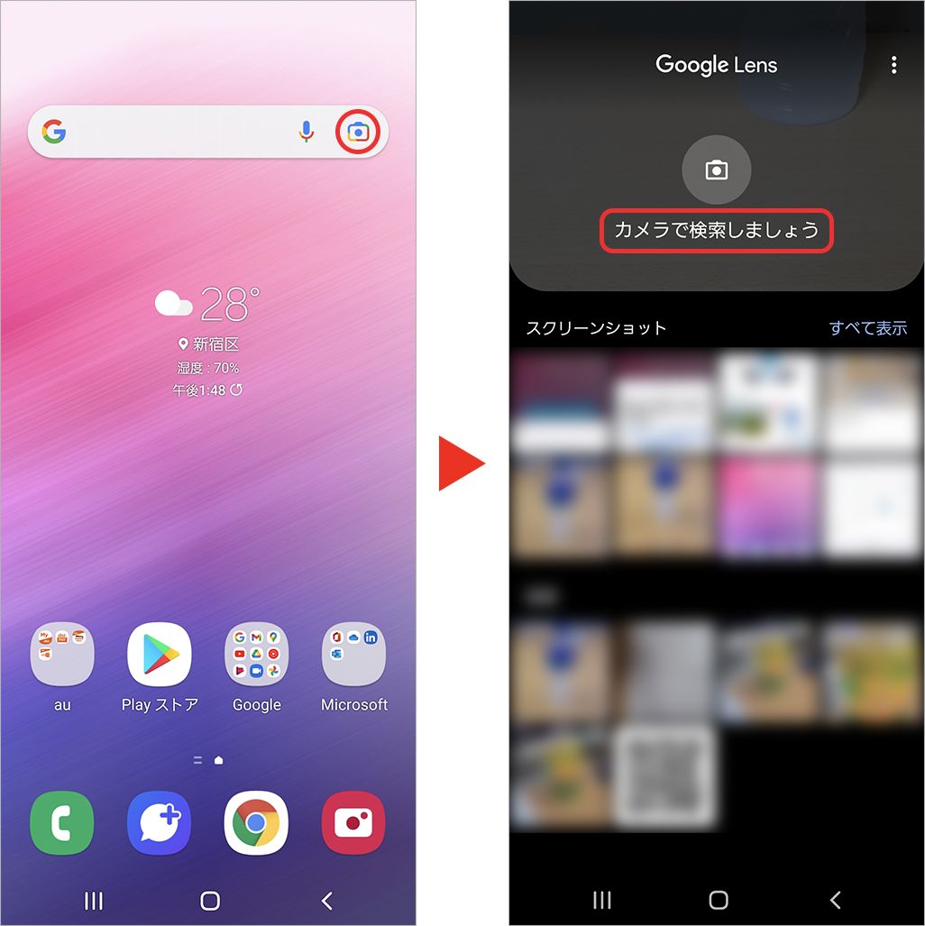左：ウィジェット右側のカメラアイコン　右：カメラで検索しましょう