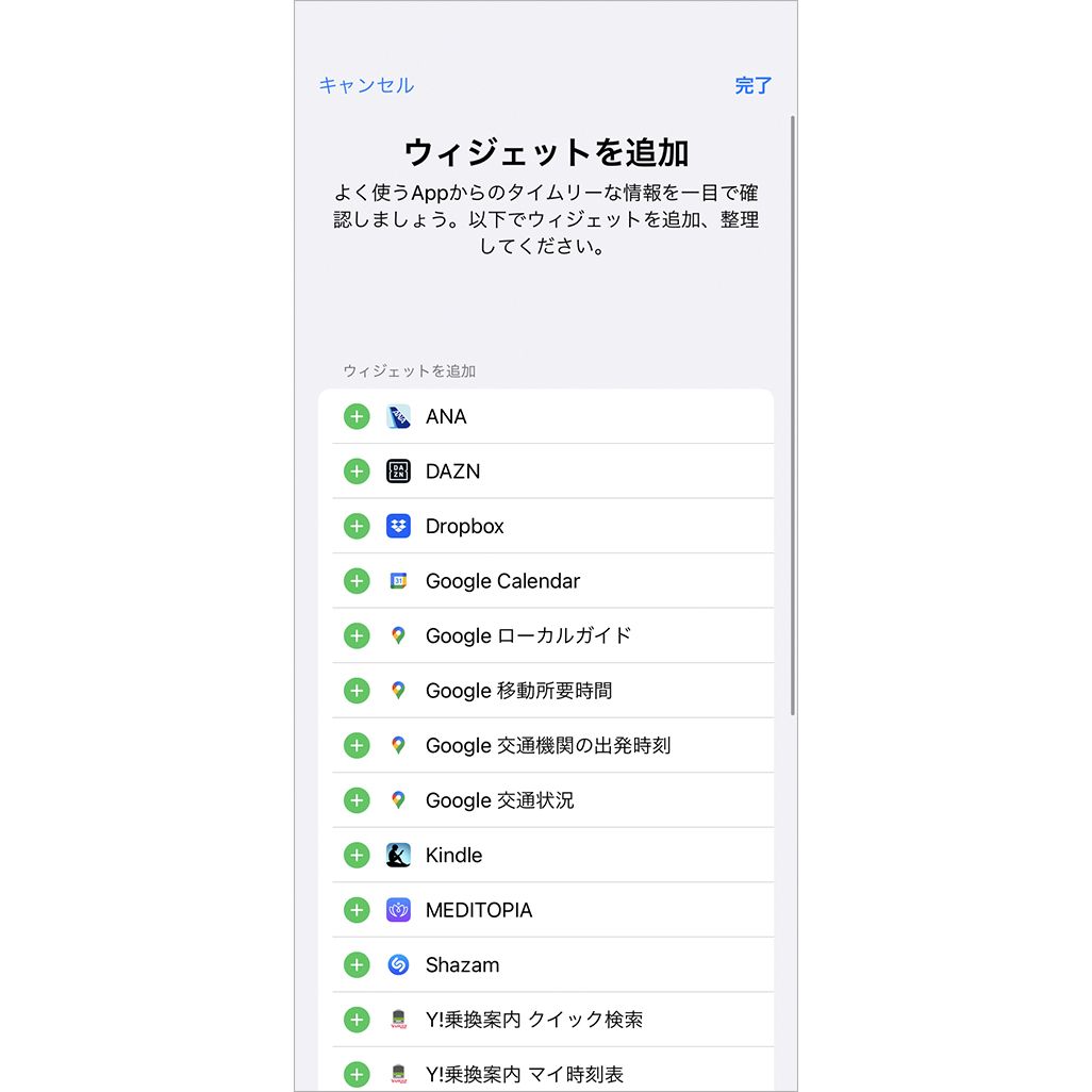 iPhoneの今日の表示のカスタマイズ