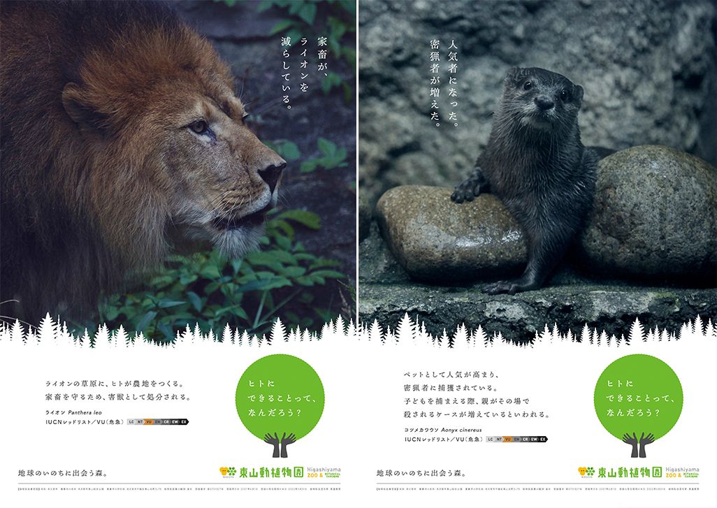 東山動植物園制作のポスター