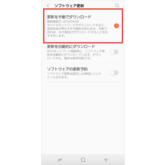 Androidソフトウェア更新／手動でダウンロード1