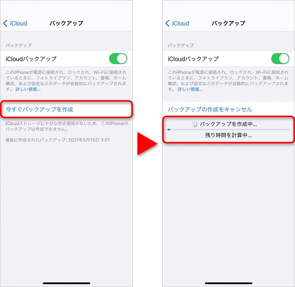 iCloudでバックアップを取る方法