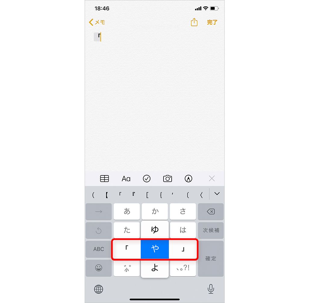 iPhoneの文字入力画面