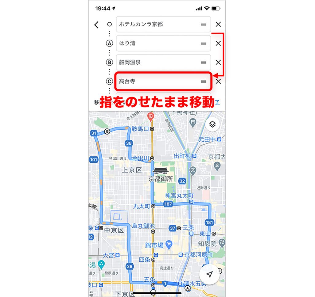 iPhone Googleマップ 経由地を追加