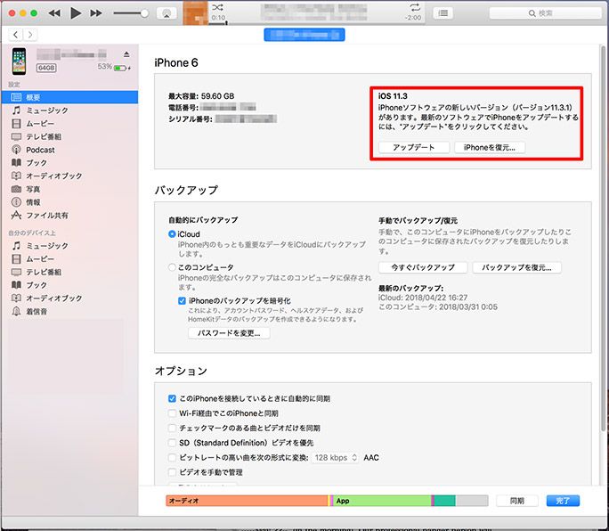 パソコンでのiOSアップデート