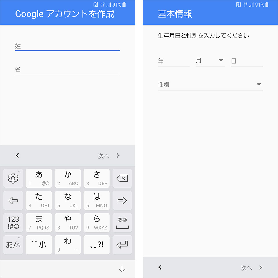 Androidの初期設定／Googleアカウントを登録2