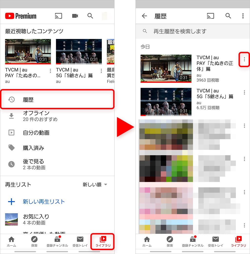 YouTube の履歴を削除する方法