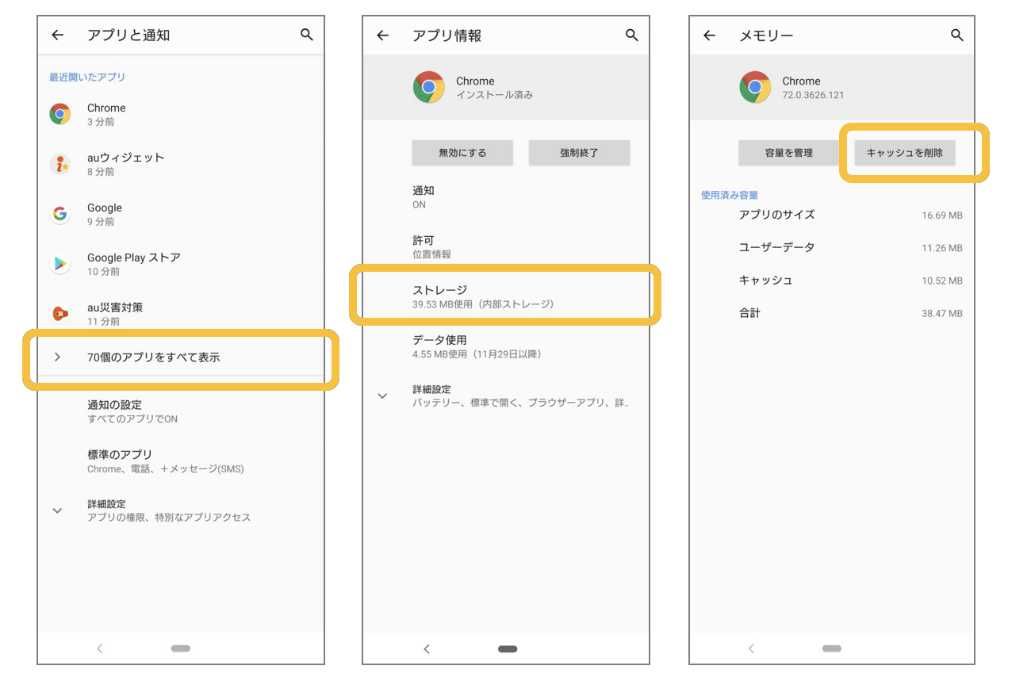 AndroidスマートフォンXperia1におけるキャッシュクリアの手順