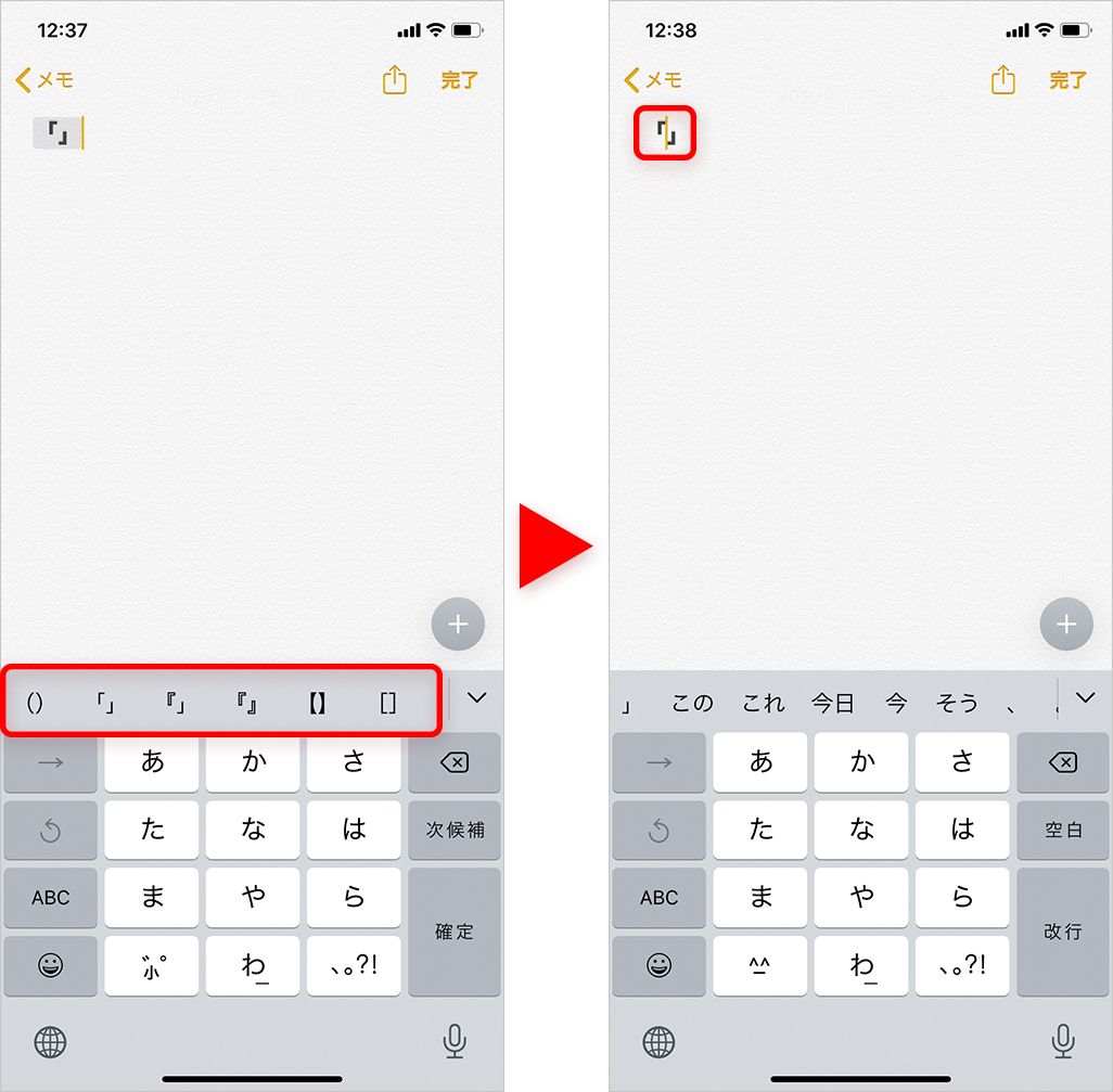 iPhoneのカッコの入力方法