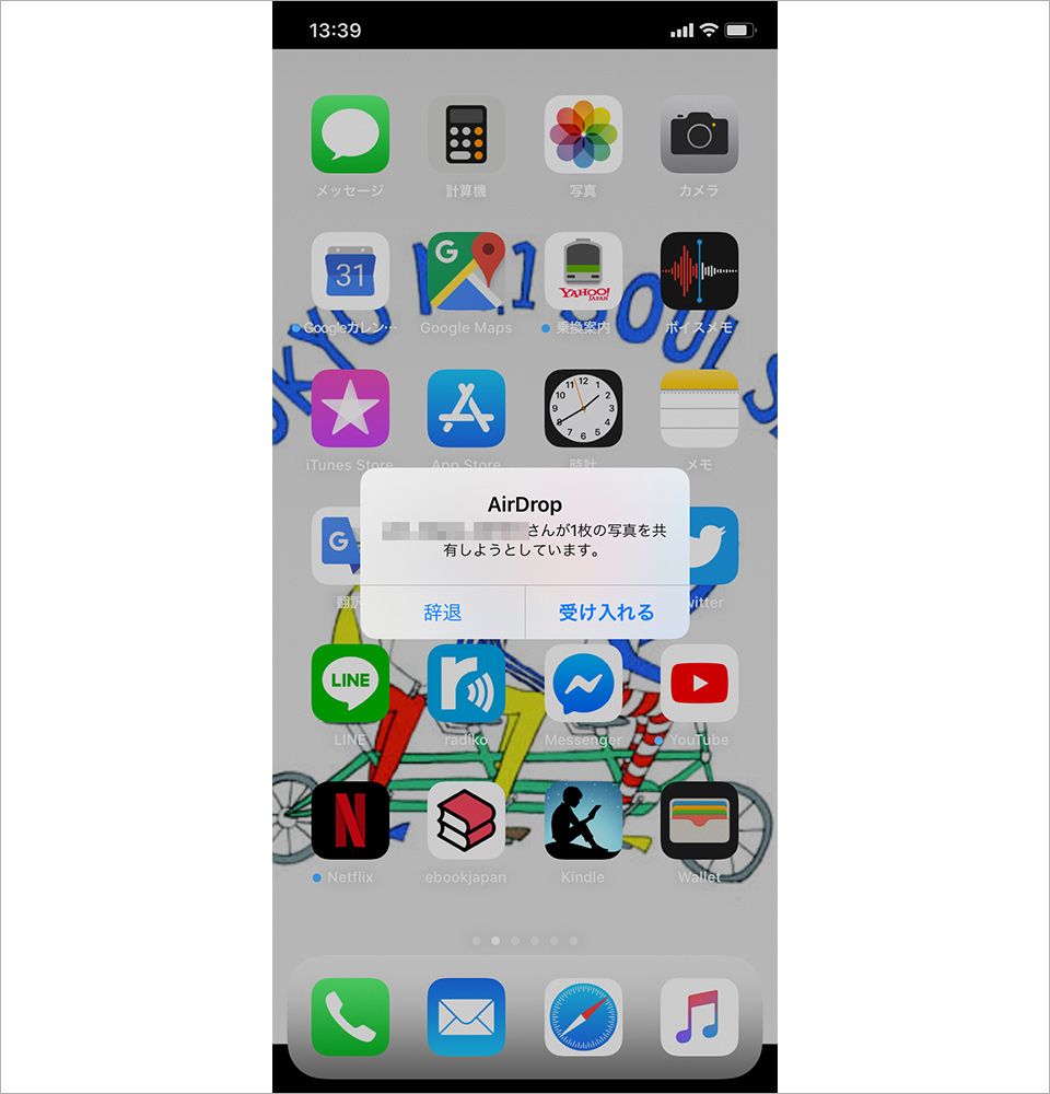 iOS 13のAirDrop画像受信画面