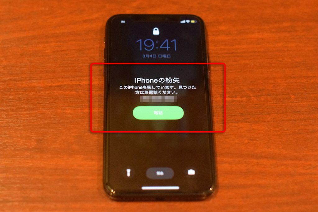 iPhoneを探す 番号やメッセージを表示