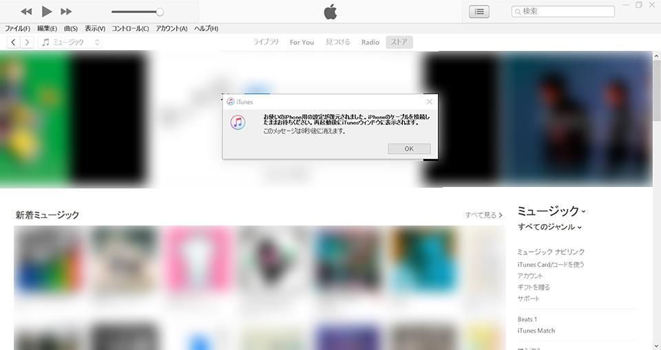 iTunesの画面