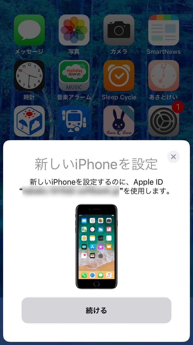 新しいiPhoneを設定