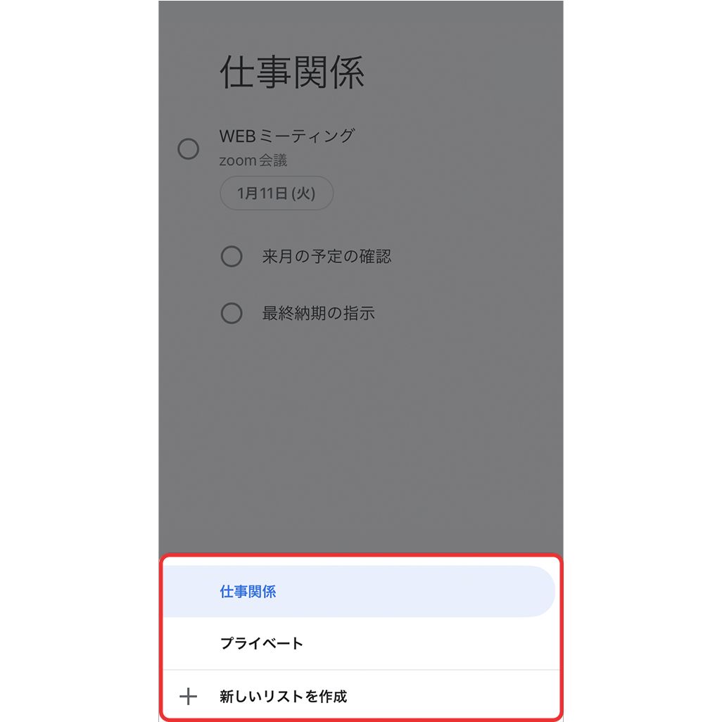 「Google ToDo リスト」の基本的な機能と使い方