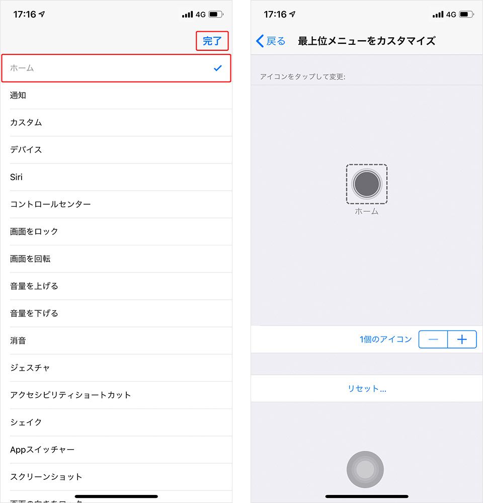 iPhone AssistiveTouch 最上位メニューをカスタマイズ