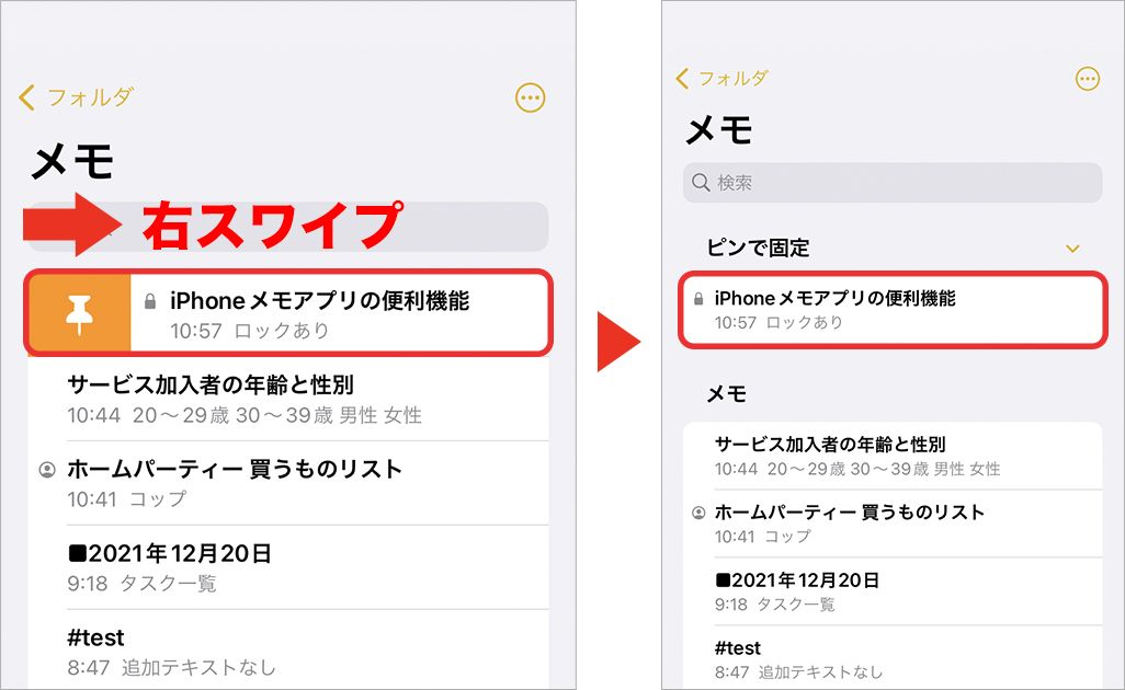 iPhoneメモアプリの便利機能