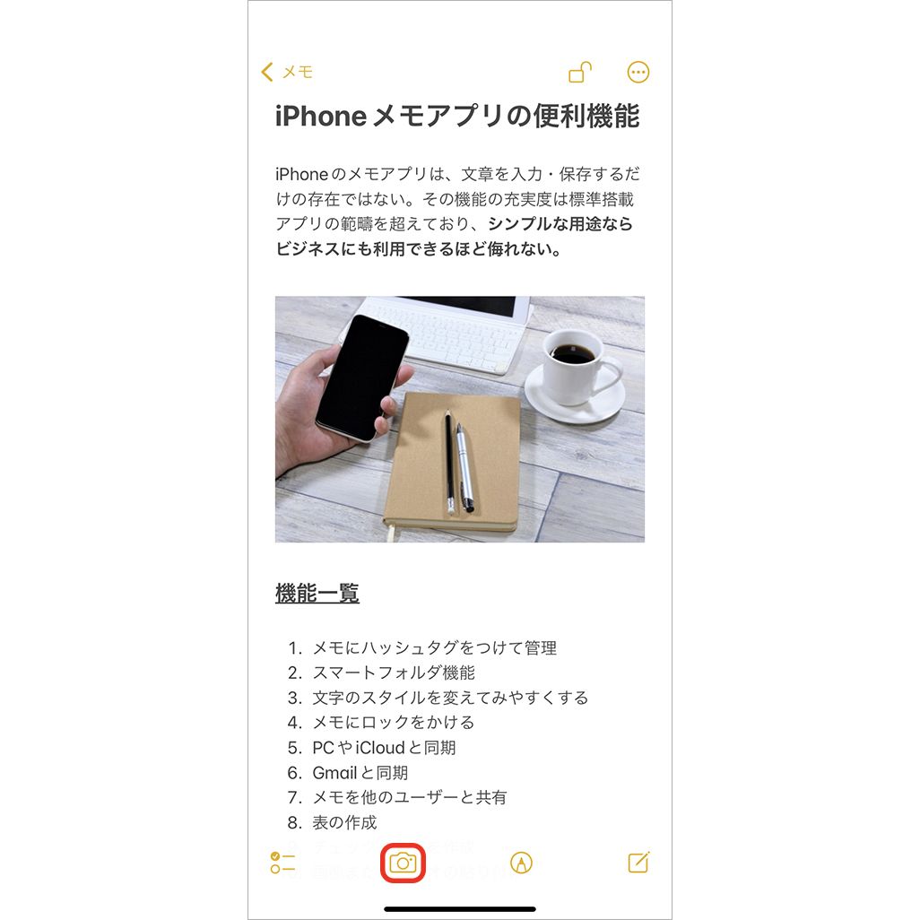 iPhoneメモアプリの便利機能