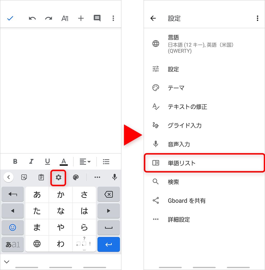 Gboardの文字入力画面