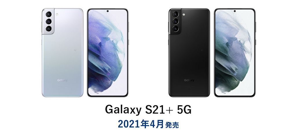 Galaxy S21とS20の特長比較！画面サイズやカメラ機能など過去機種との