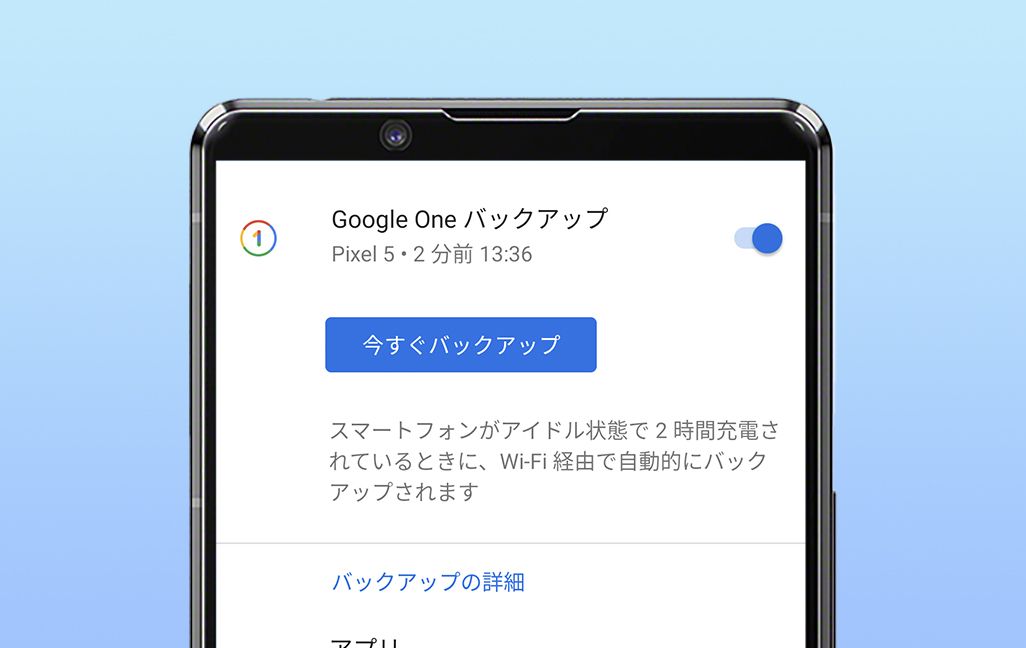 Androideのバックアップ