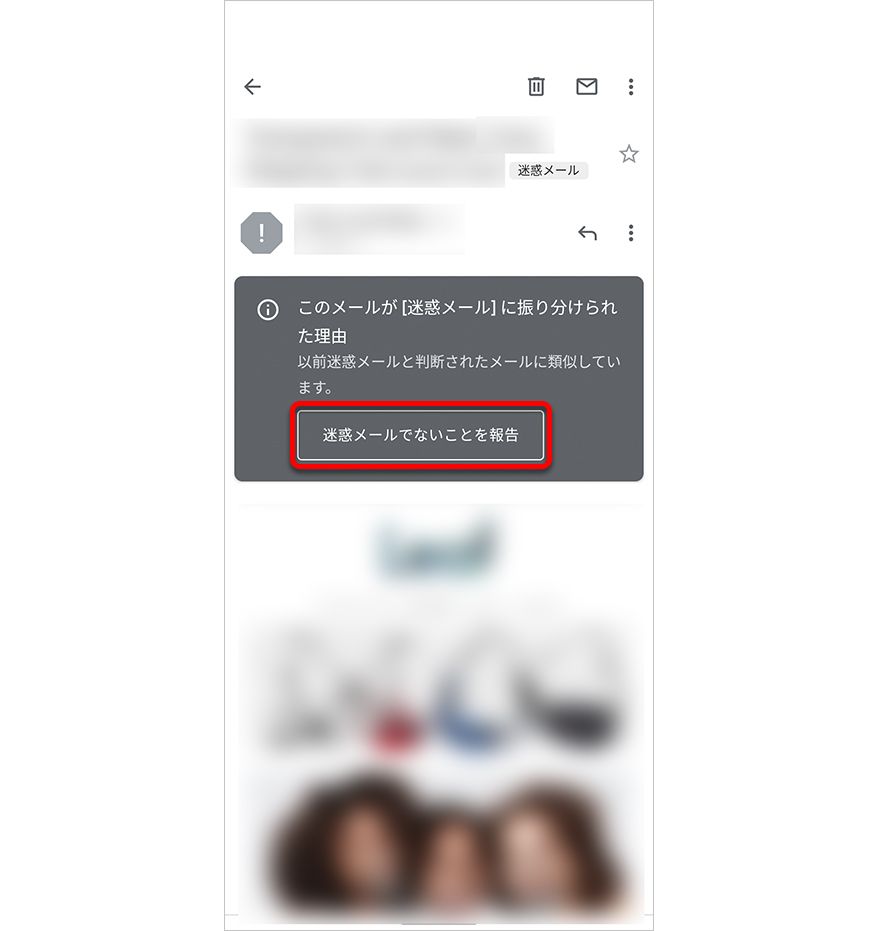 Gmail 迷惑メール除外