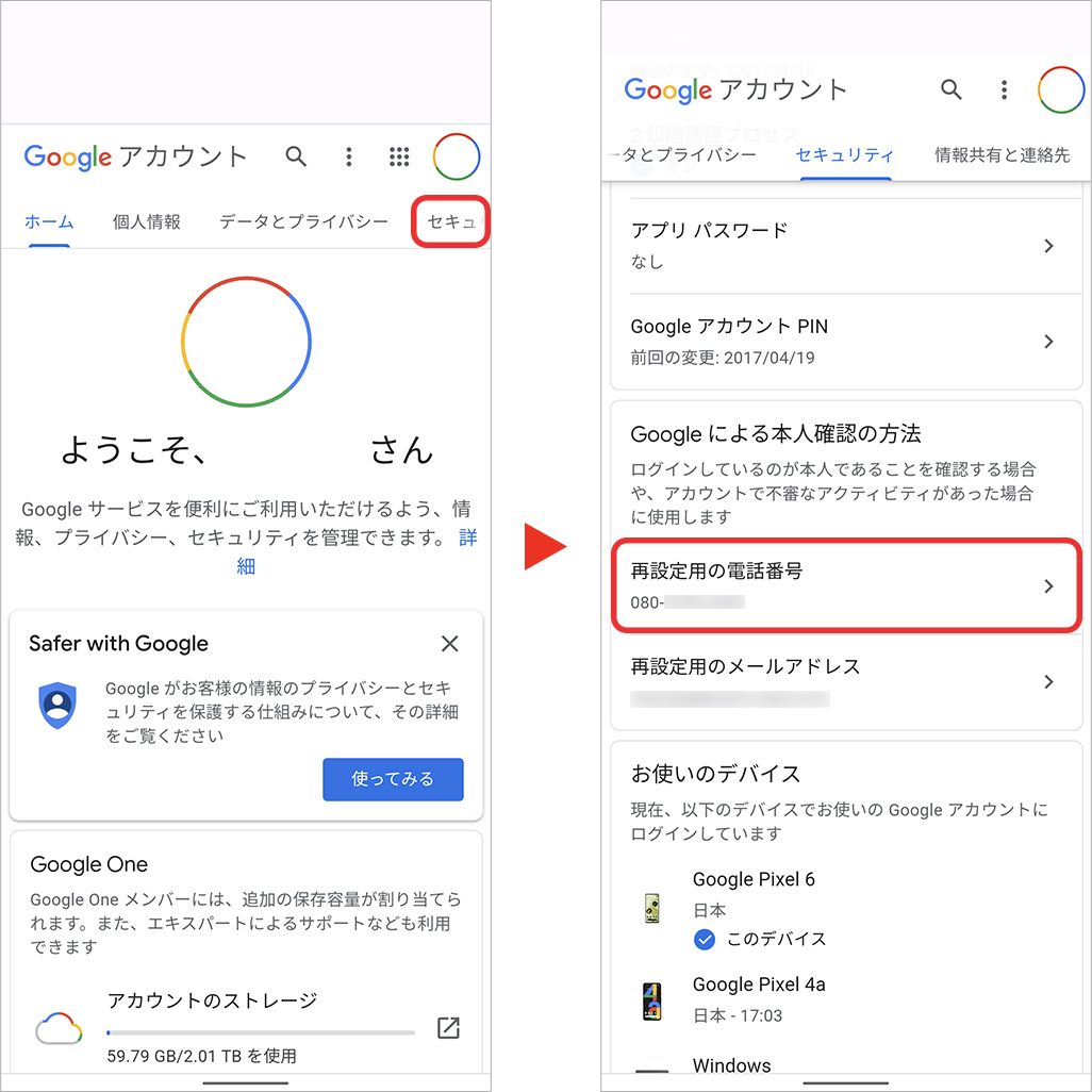 再設定用の電話番号を追加する方法