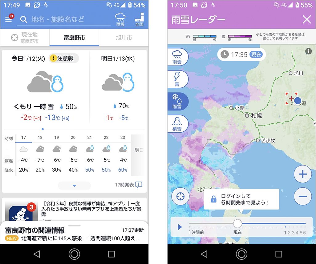 天気予報アプリ「Yahoo!天気」