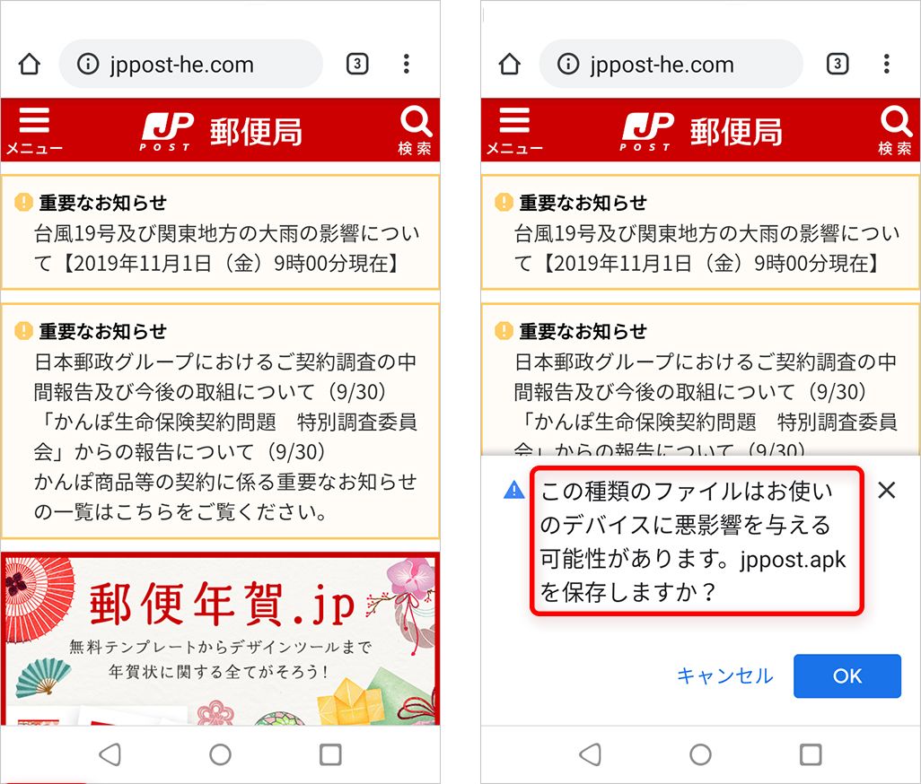 日本郵便の偽サイト