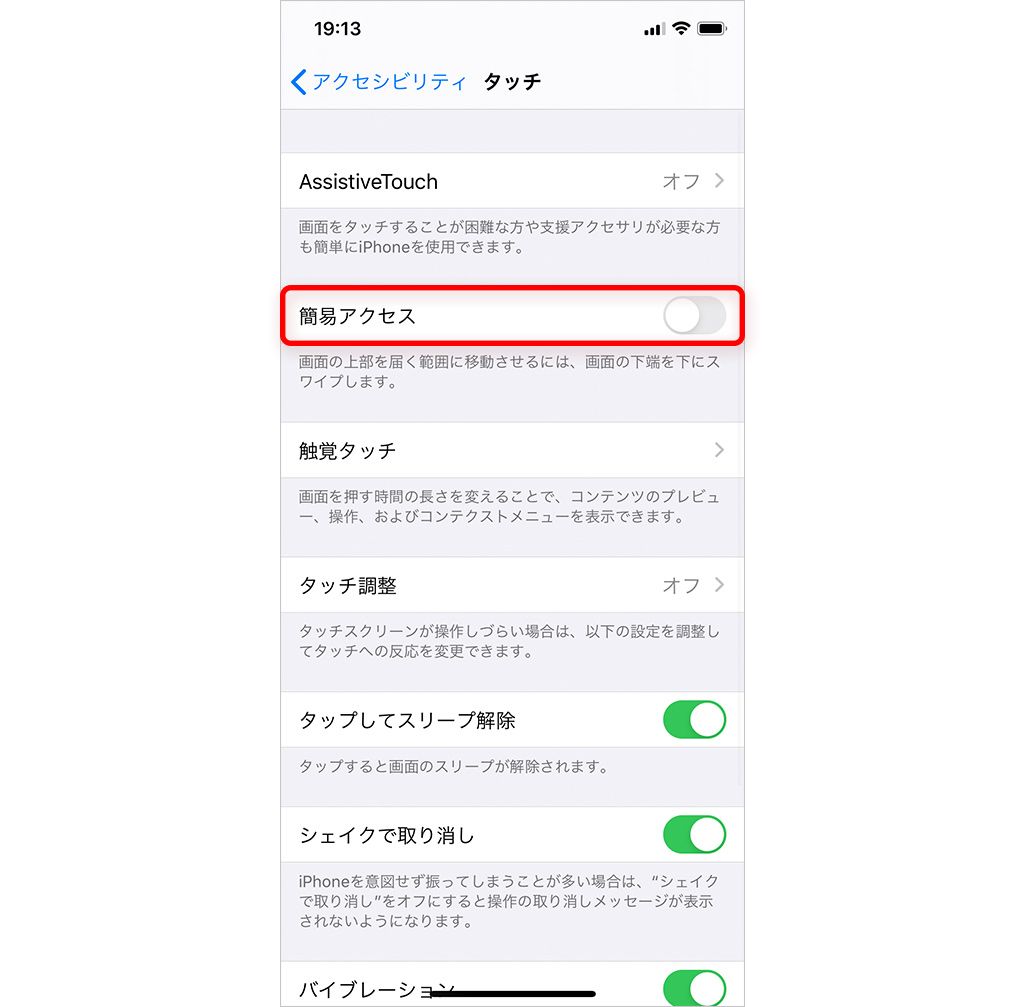 iPhoneの簡易アクセスの設定画面