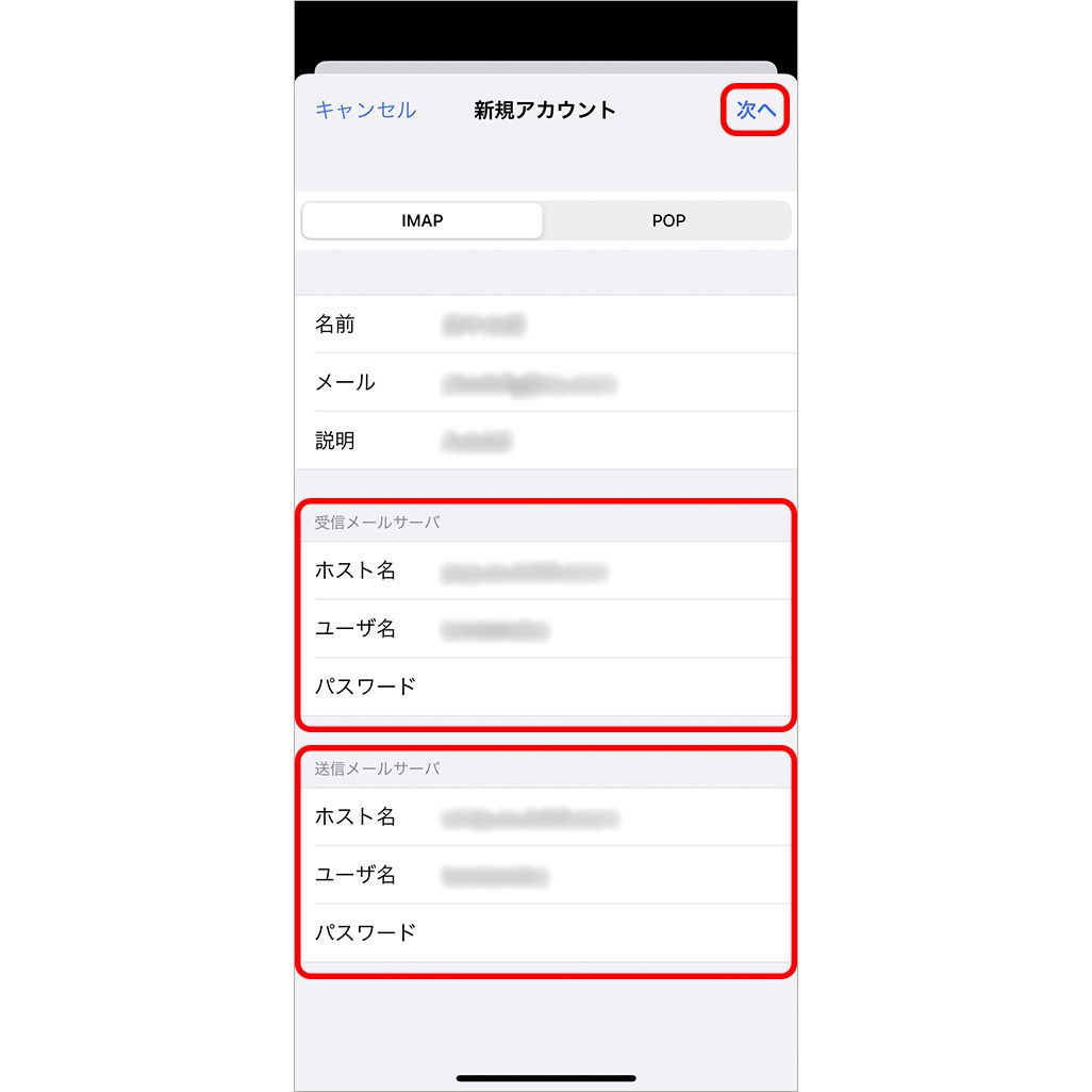 WEBメールをiPhoneに設定する手順