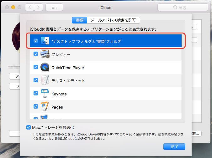 Mac iCloud Driveの設定