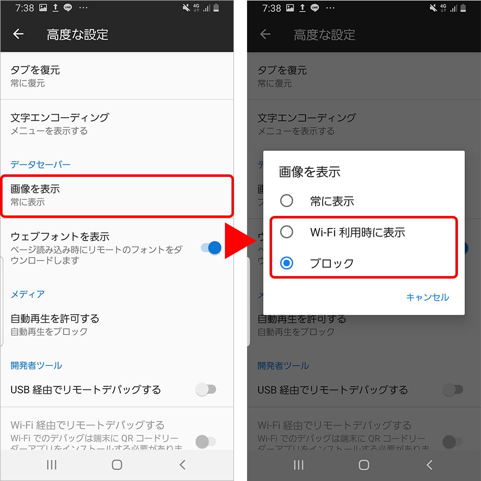 FireFox「画像を隠す」設定方法（Android）