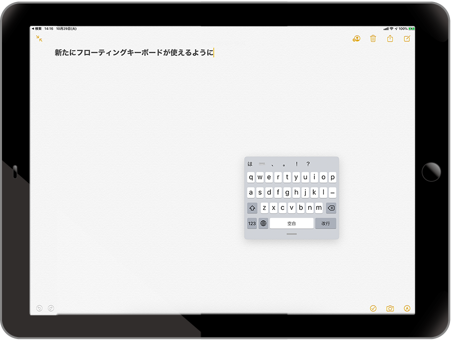 iPadOSのフローティングキーボード