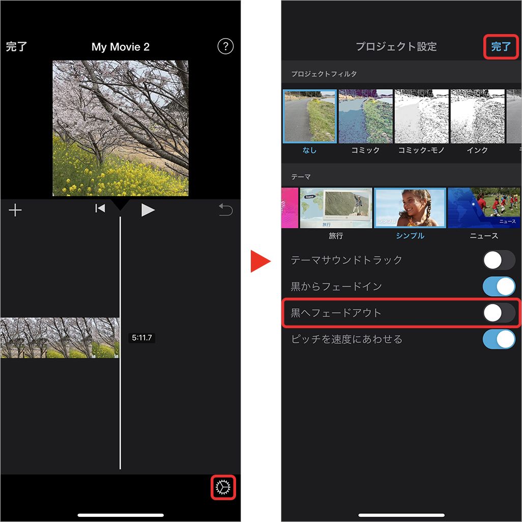 「iMovie」アプリの使い方