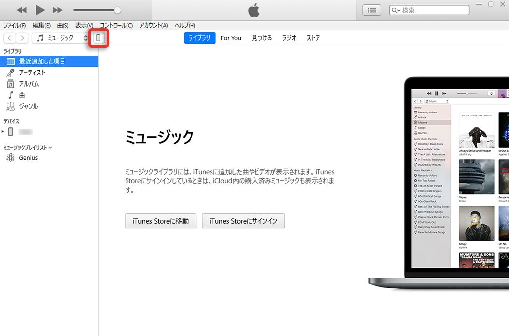 Windows PCのiTunesでバックアップを取る方法