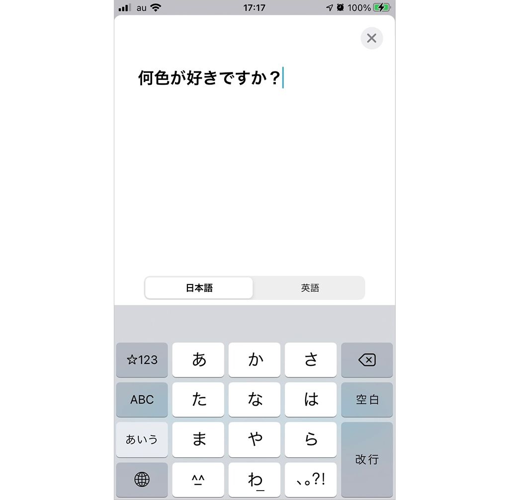 iPhone翻訳アプリ