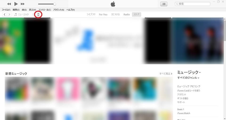 iTunesの画面