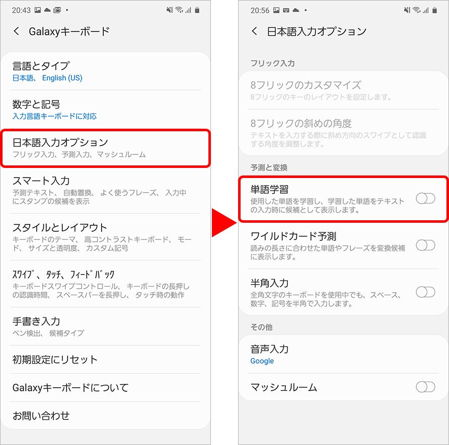 Androidで予測変換を非表示にする