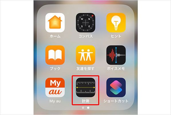 iOS 12の「計測」アプリ