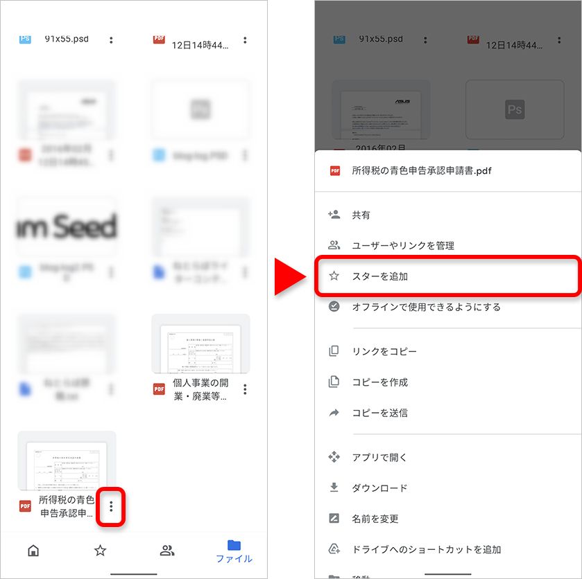 Googleドライブ スターの追加