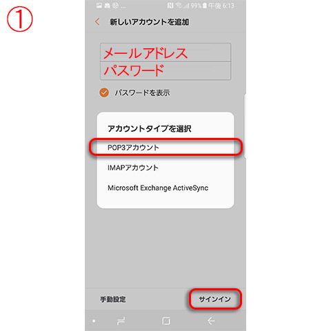 Androidアカウント設定方法