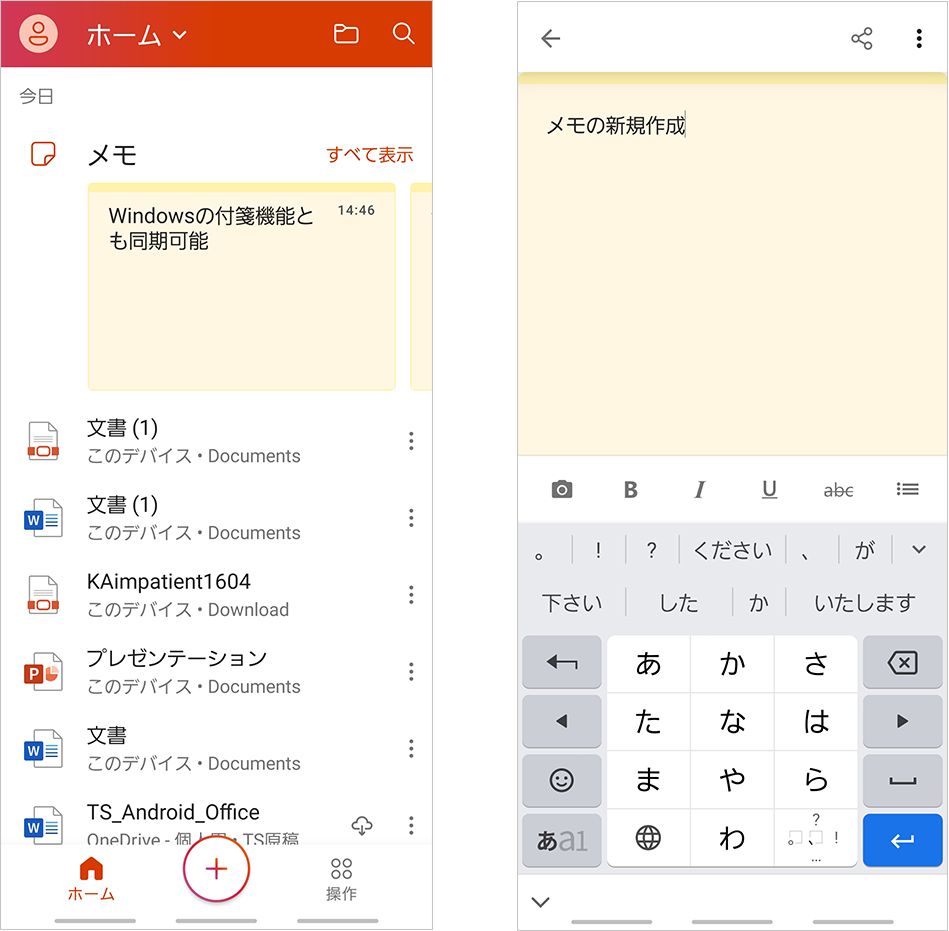 「Microsoft Office」とWindows 10のメモ機能との連携画面