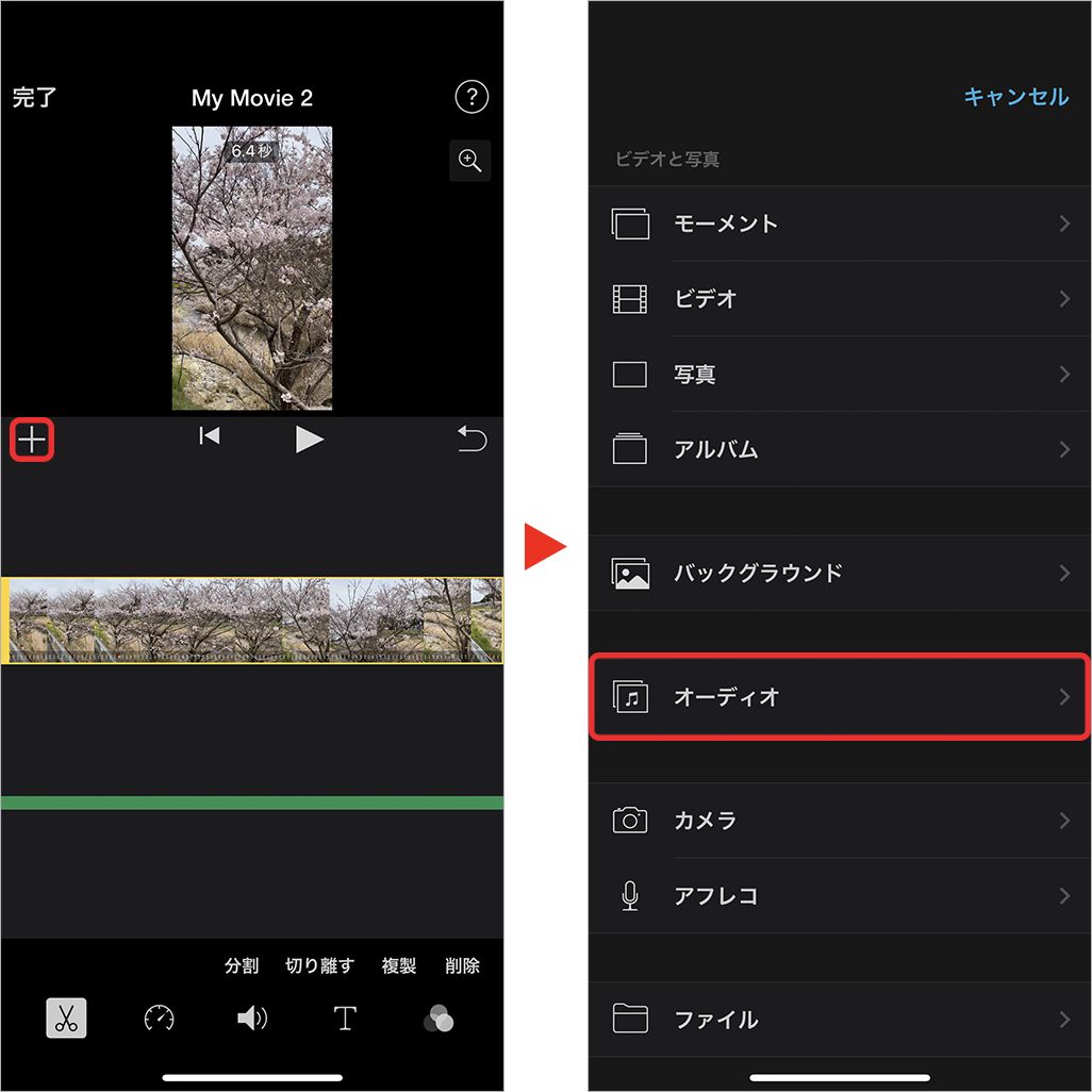 「iMovie」アプリの使い方