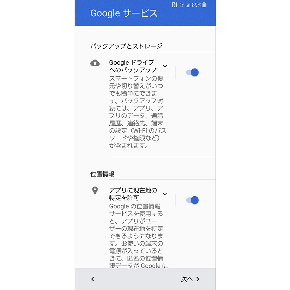 Androidの初期設定／Googleアカウントを登録8