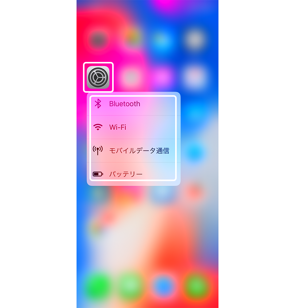 iPhone 3D Touch 設定
